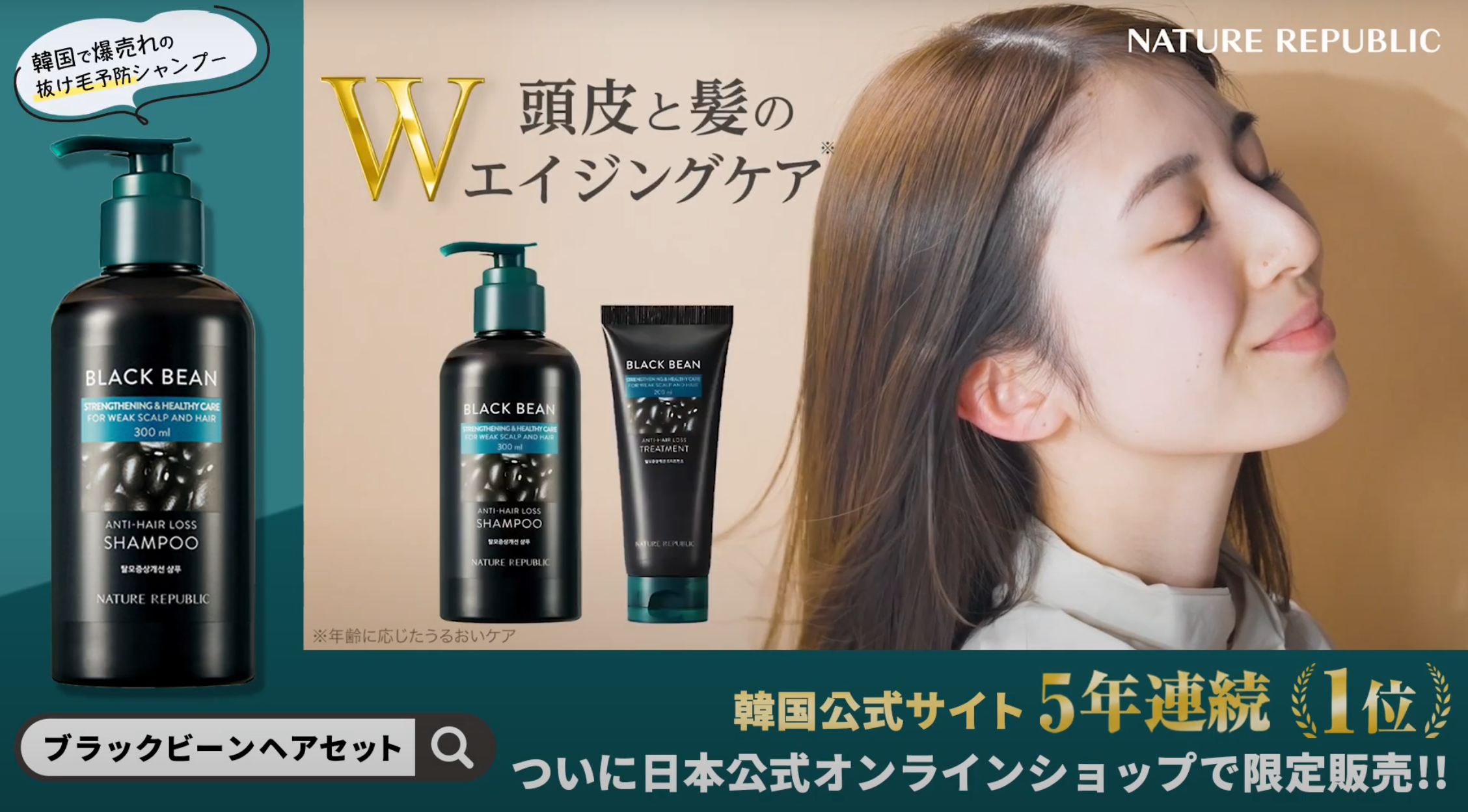 韓国発自然派スキンケアブランド「ネイチャーリパブリック 」WebCM